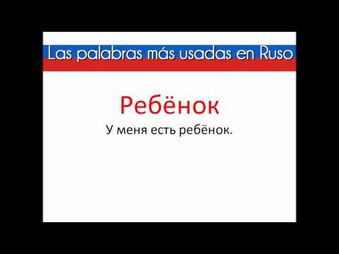 Palabras  más usadas en Ruso